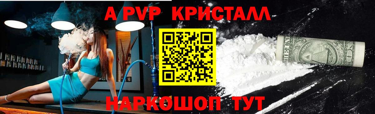 Alpha-PVP мука Конаково
