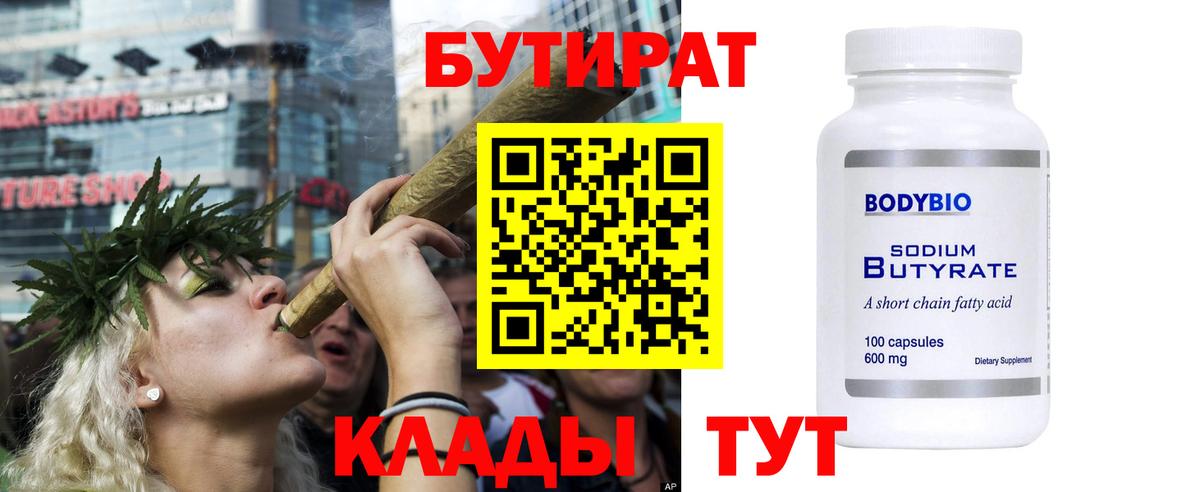 Конаково  Бутират BDO 33%  Вход с VPN 
