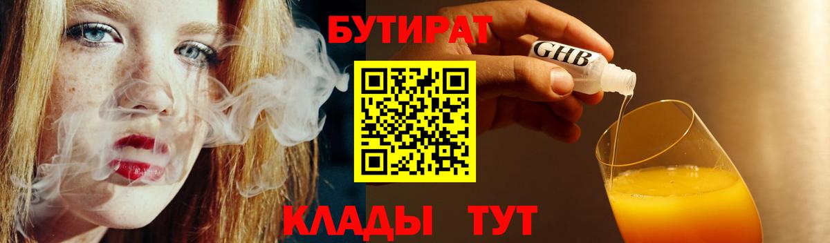 БУТИРАТ 99% Конаково
