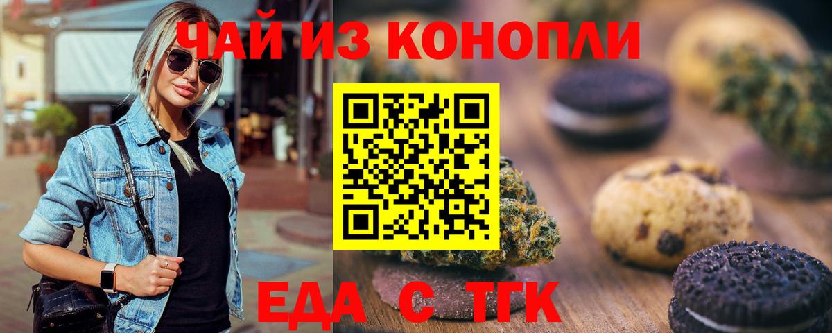 Печенье с ТГК конопля  Вход с VPN  Конаково 
