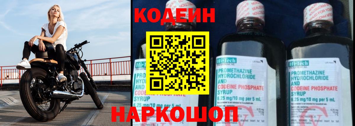 Конаково  Кодеин Purple Drank  Codein Purple Drank  Вход с VPN 