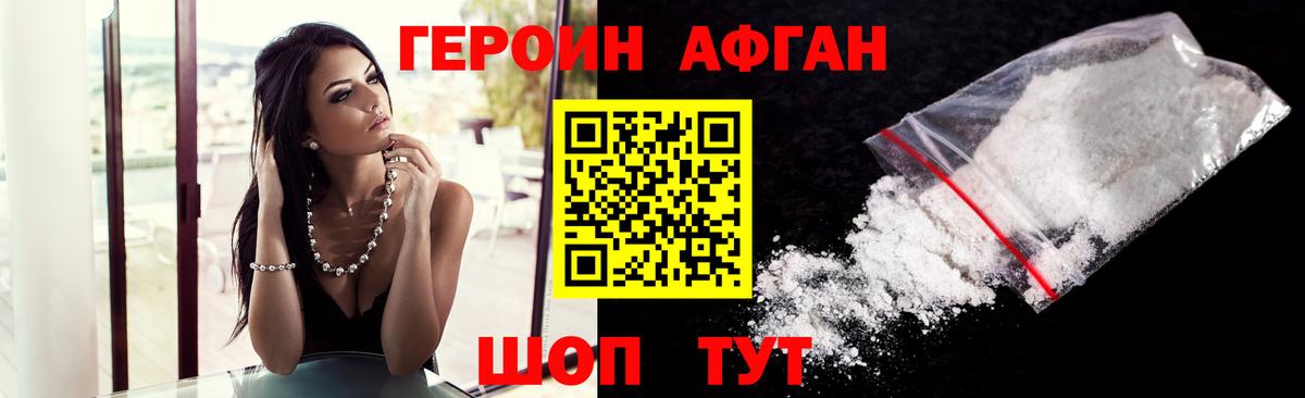 Героин хмурый Конаково