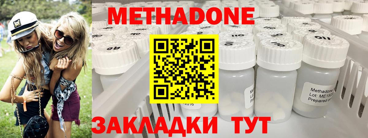 МЕТАДОН methadone Конаково