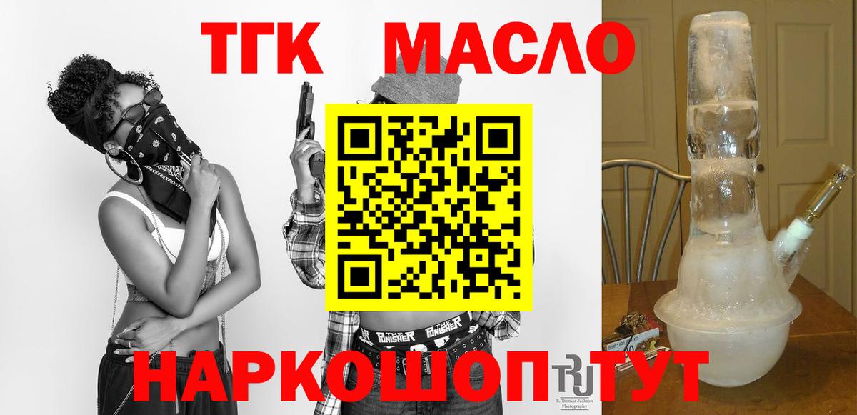 ТГК концентрат  Вход с VPN  Конаково  Дистиллят ТГК концентрат 