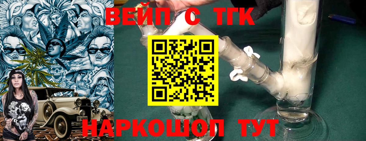ТГК вейп Конаково